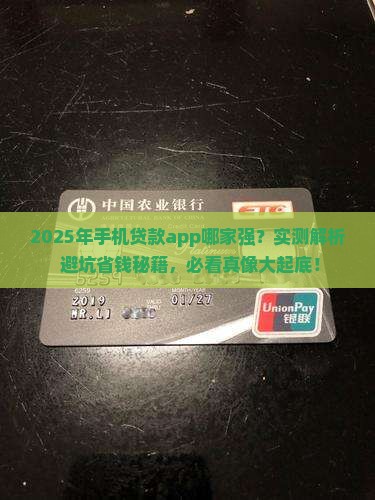 哪个手机app贷款好