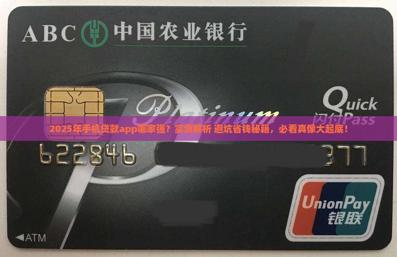 哪个手机app贷款好