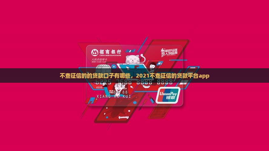 不查征信的的贷款口子