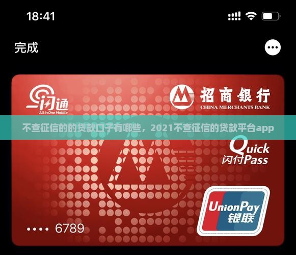 不查征信的的贷款口子