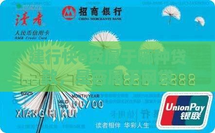 建行快e贷属于哪种贷款