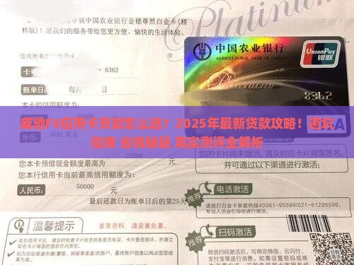 威驰fs信用卡贷款