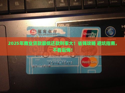 商业贷款最低还款利率