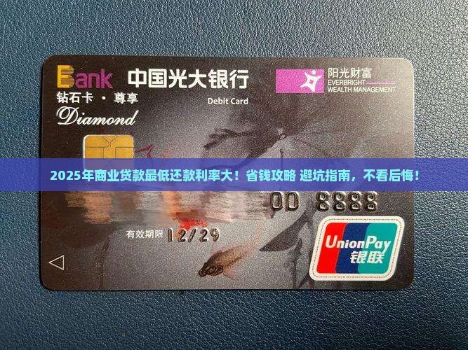 商业贷款最低还款利率
