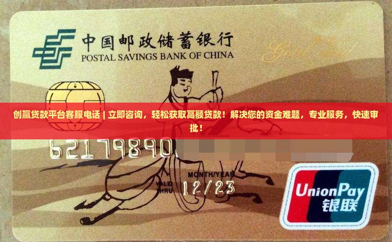 创赢贷款平台客服电话