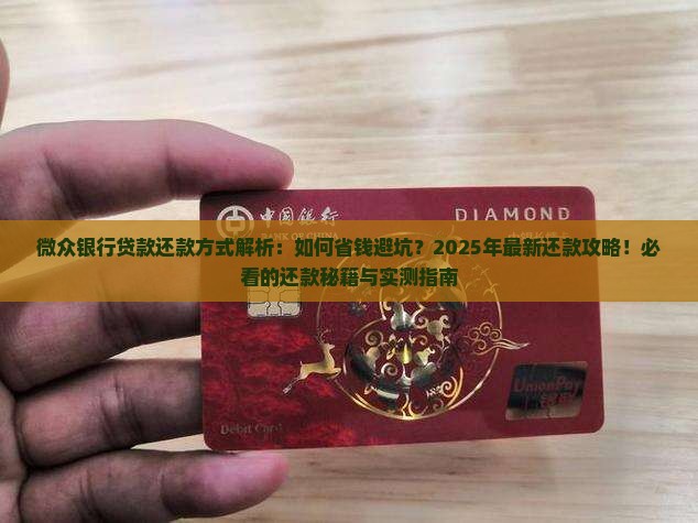微众银行贷款的还款方式