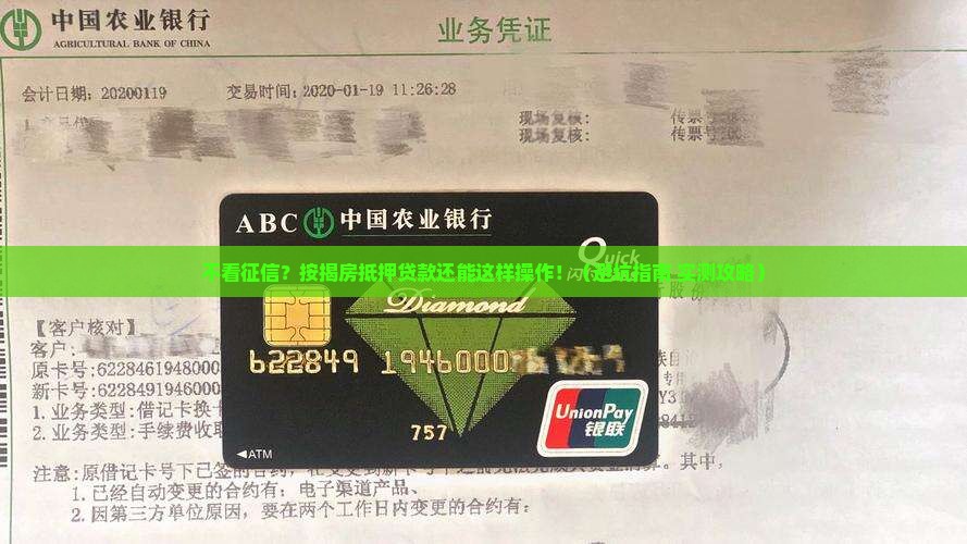 不看征信按揭房抵押贷款