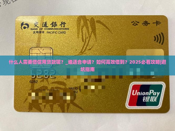 什么人需要借信用贷款呢