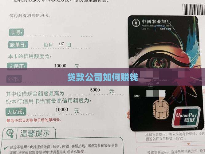 公司贷款靠什么挣钱
