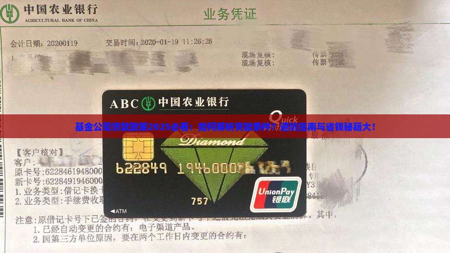 基金公司贷款政策