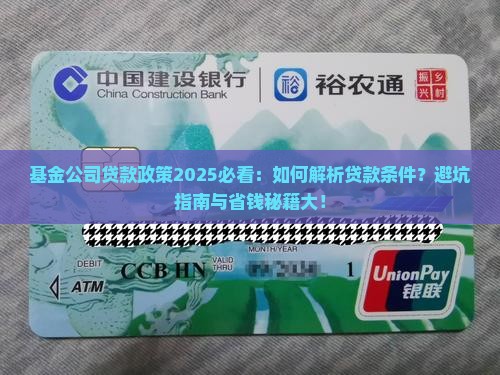 基金公司贷款政策