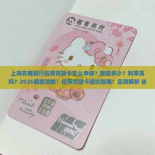 上海农商银行信用贷款卡