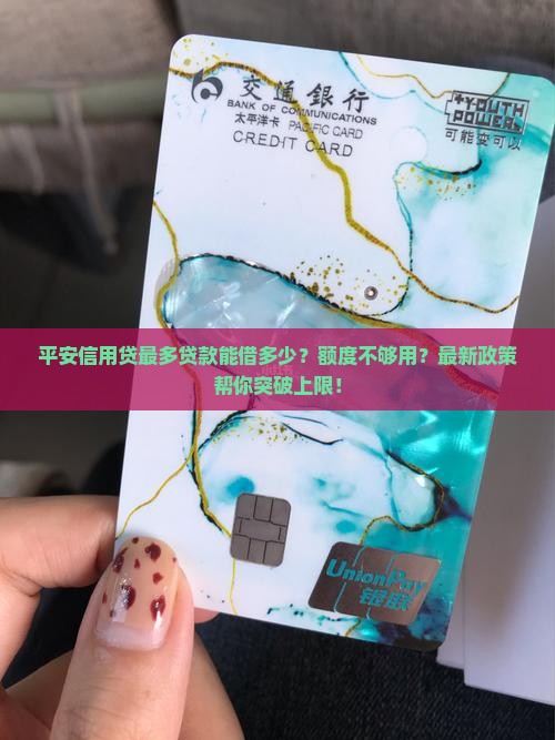 平安信用贷最多贷款