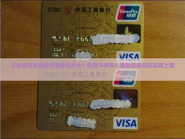 平安信用贷最多贷款