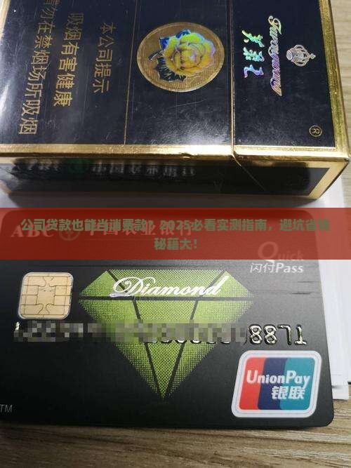 公司不能消费贷款吗