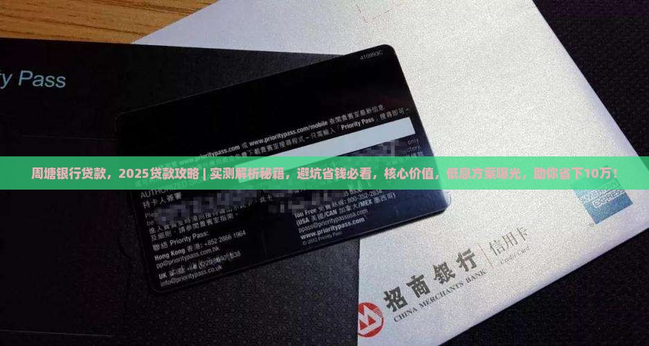 周塘银行贷款