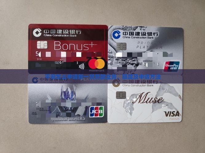 平安怎么申请新一贷贷款