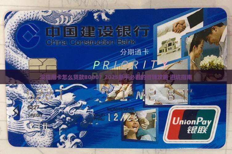 没信用卡怎么贷款8000