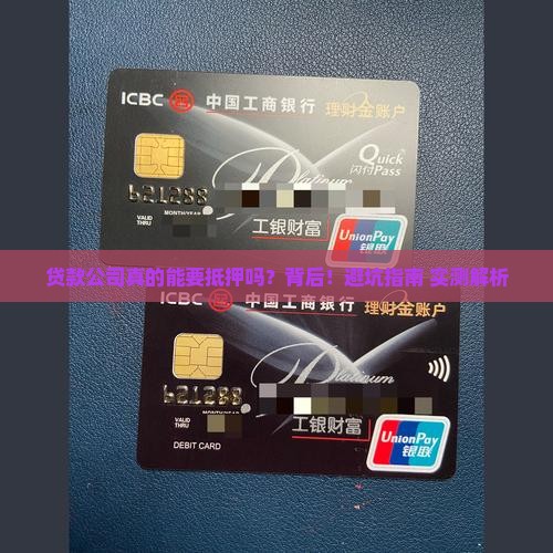 贷款公司可以要求抵押吗