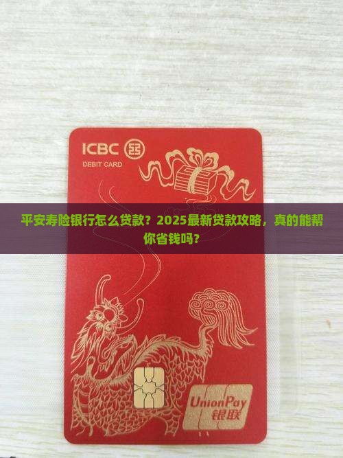 平安寿险银行怎么贷款