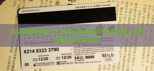 可以多银行贷款吗