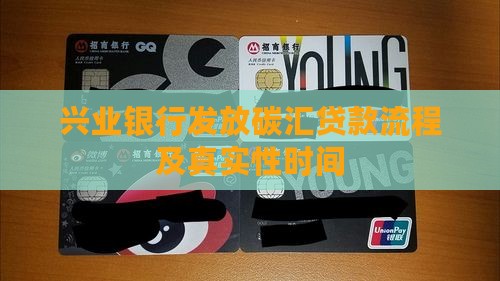 兴业银行发放碳汇贷款