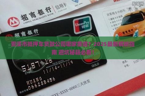 贵溪市抵押车贷款公司