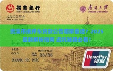 贵溪市抵押车贷款公司