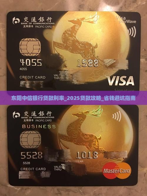 东阳中信银行贷款利率