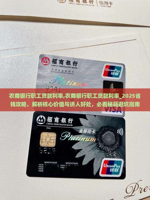 农商银行职工贷款利率
