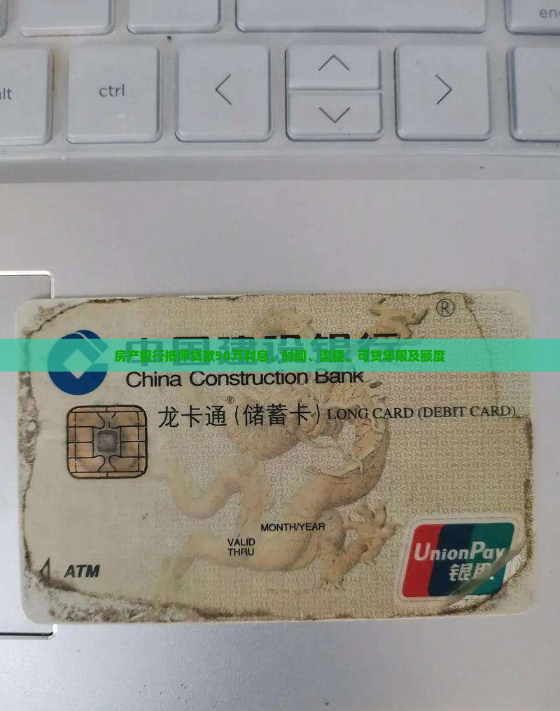 房产银行抵押贷款50万