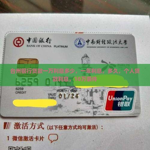 台州银行贷款一万