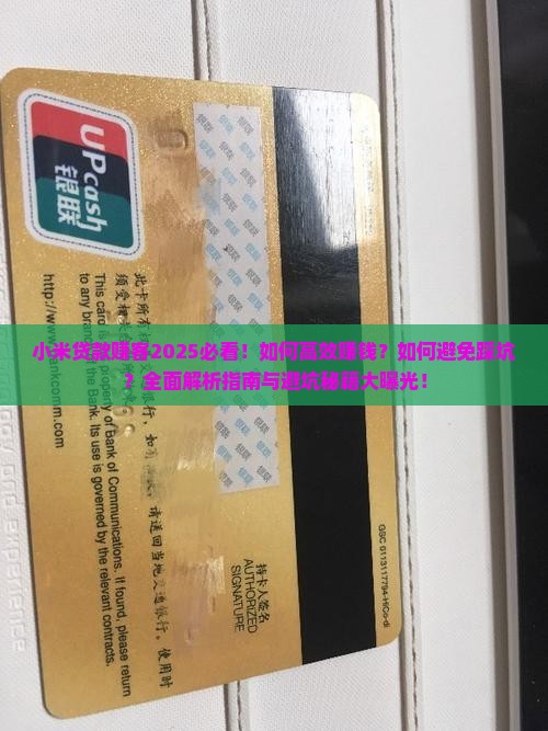 小米贷款赚客 小米贷款赚客
