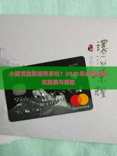 小额贷款呆坏账