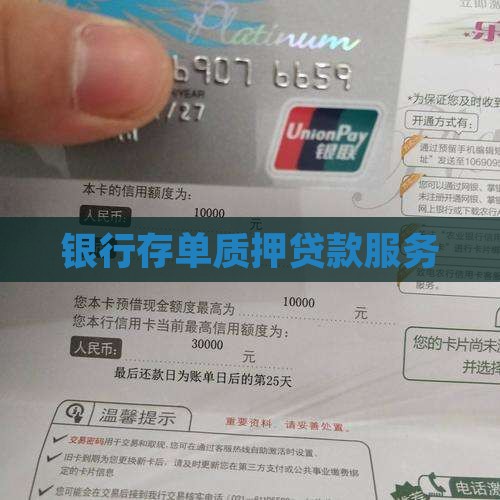 农行网上存单质押贷款