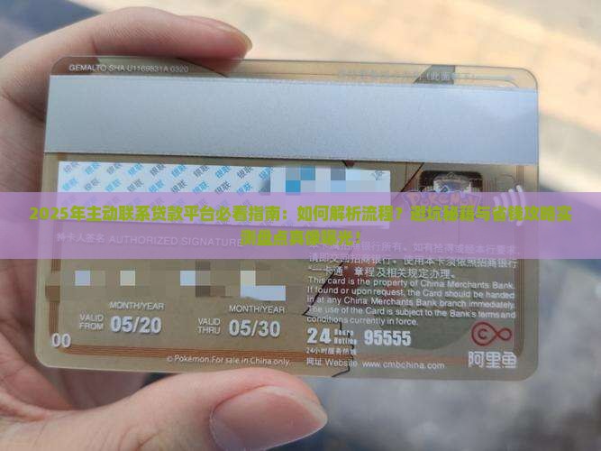 主动联系贷款平台