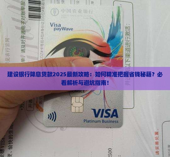 建设银行降息贷款