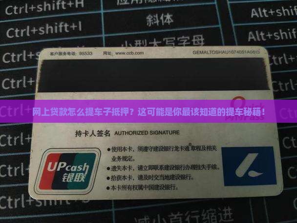 网上贷款怎么提车子抵押