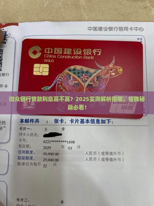 微众银行贷款后利息高吗 微众银行贷款后利息高吗