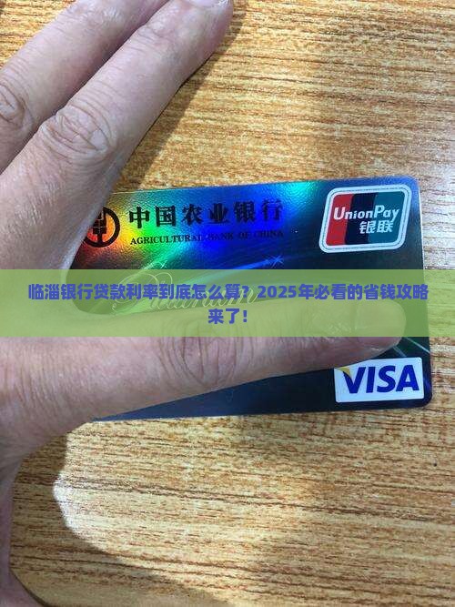 临淄银行贷款利率