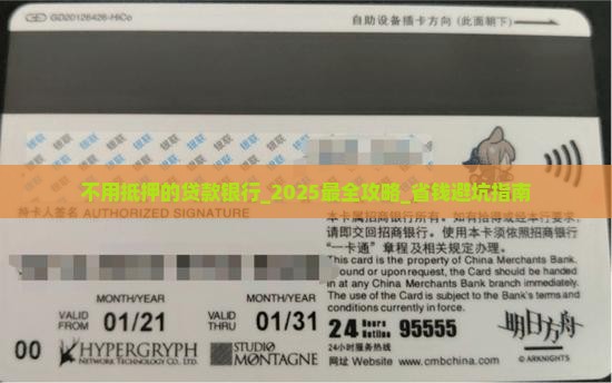 不用抵押的贷款银行