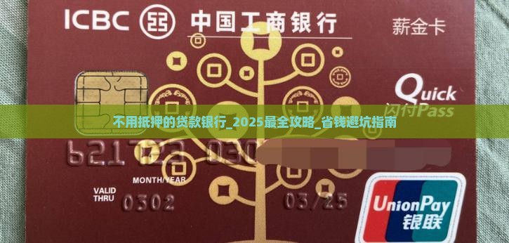 不用抵押的贷款银行