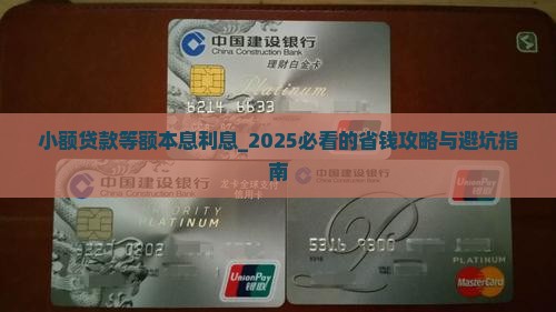 小额贷款等额本息利息