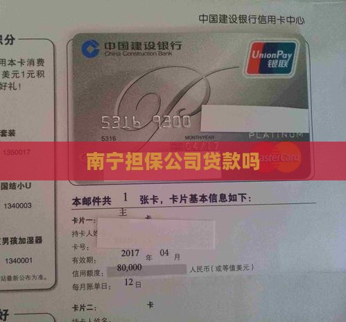 南宁担保公司贷款吗