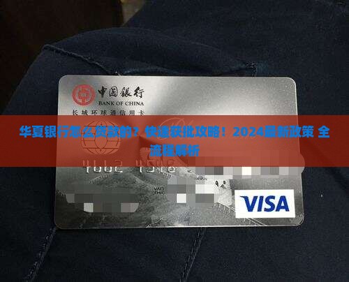 华夏银行怎么贷款的