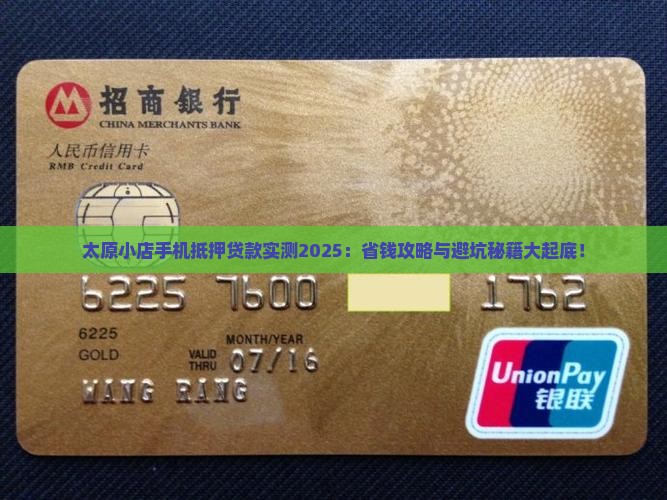 太原小店手机抵押贷款