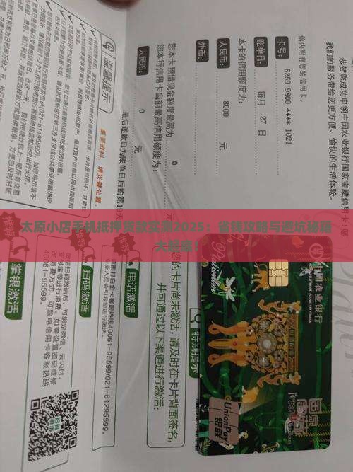 太原小店手机抵押贷款