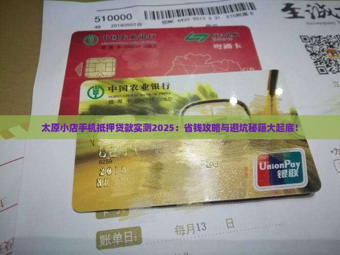 太原小店手机抵押贷款