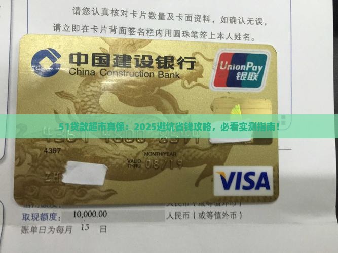 51贷款超市可靠吗