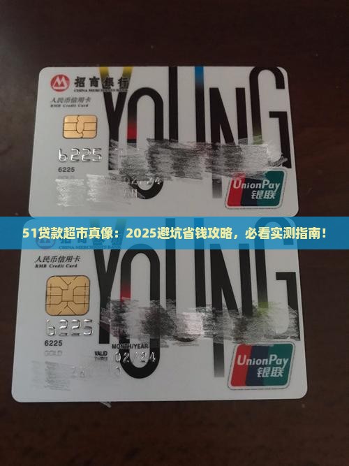 51贷款超市可靠吗